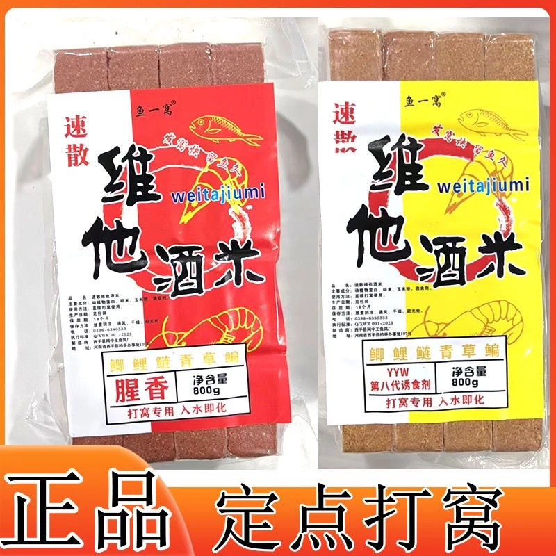 低温速散酒米方块饵野钓鲫鱼鲤鱼速溶打窝米
