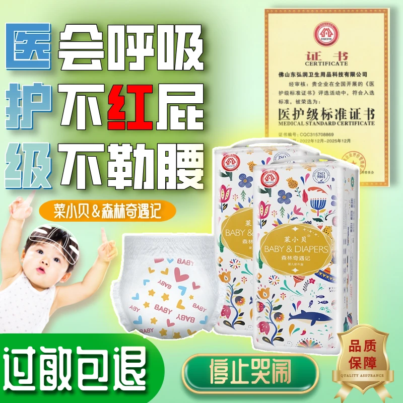 菜小贝【送湿巾】医护级婴儿全包一体拉拉裤亲肤透气瞬吸防漏纸尿裤