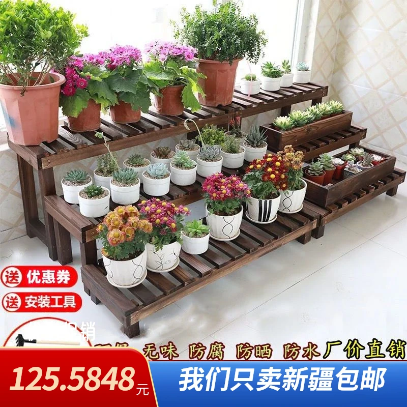 新疆包邮花架置物架实木碳化阶梯多层阳台落地防腐木室内户外绿萝