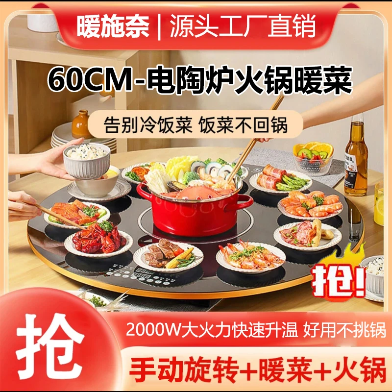 60cm暖菜板带火锅加热菜板家用圆形旋转饭菜保温板餐桌热菜神器