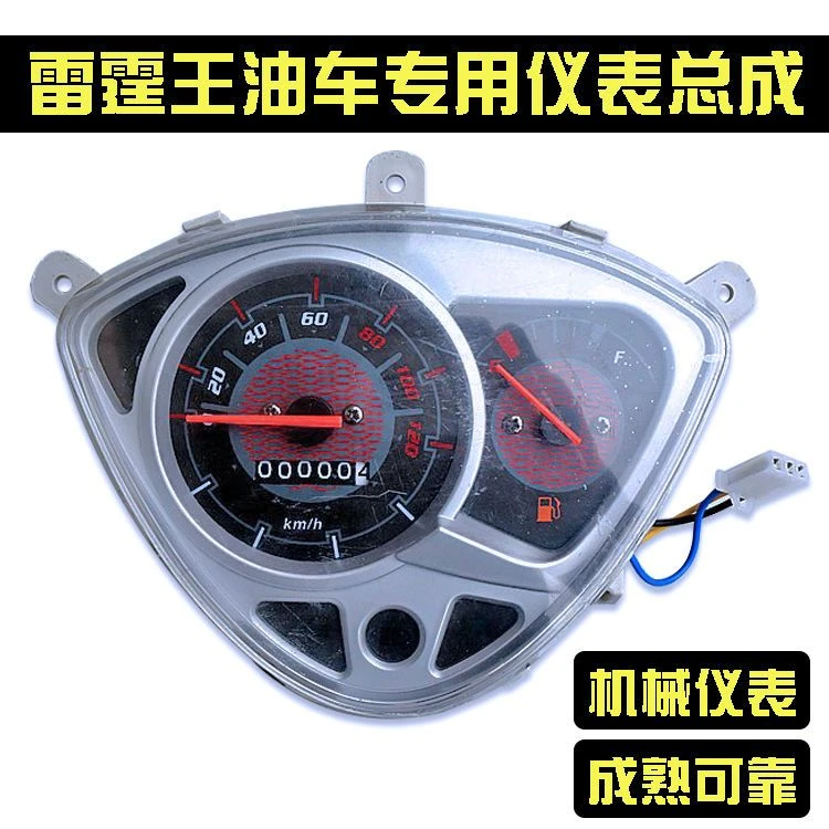 踏板车雷霆王摩托车仪表总成公里表计数表油表速度表里程表迈速表