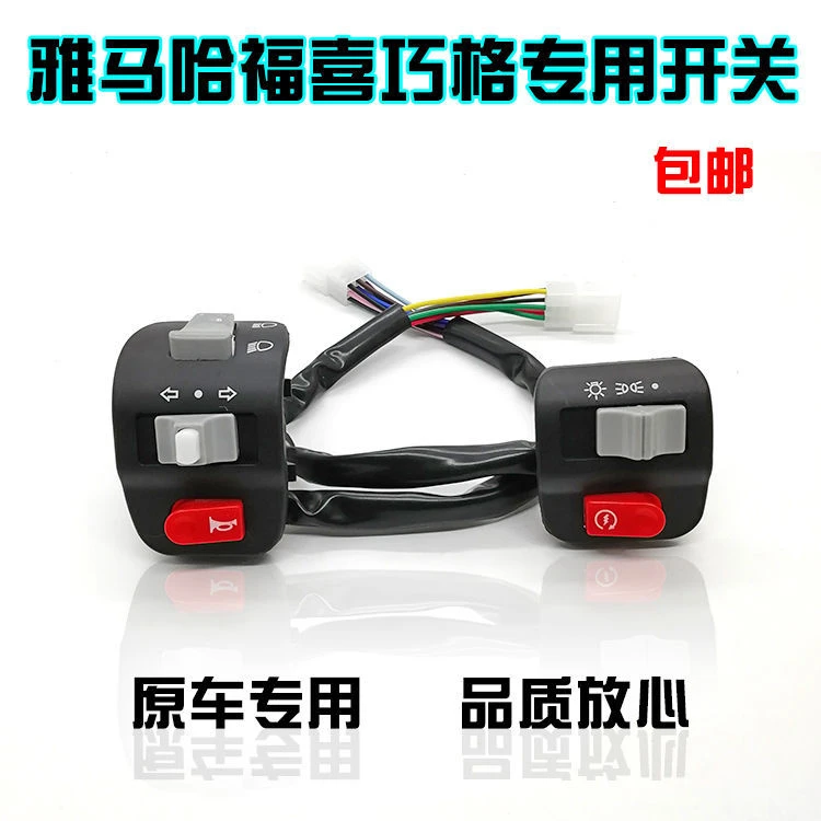 摩托车电动车福喜巧格迅鹰专用把座开关喇叭大灯左右转向启动开关