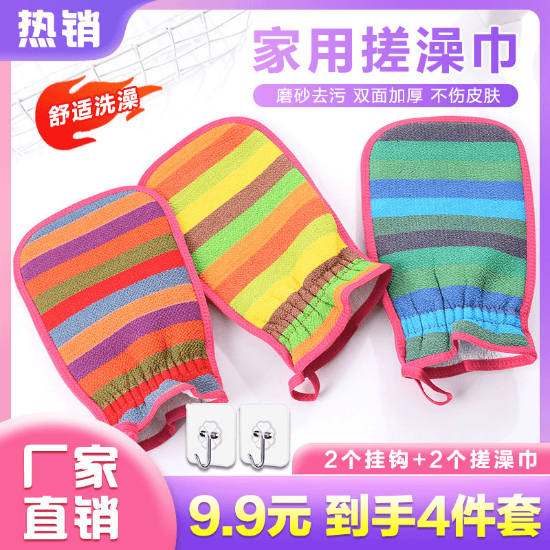 【9.9元4件套】搓澡巾不伤皮肤搓澡手套磨砂去污下泥洗浴搓澡神器