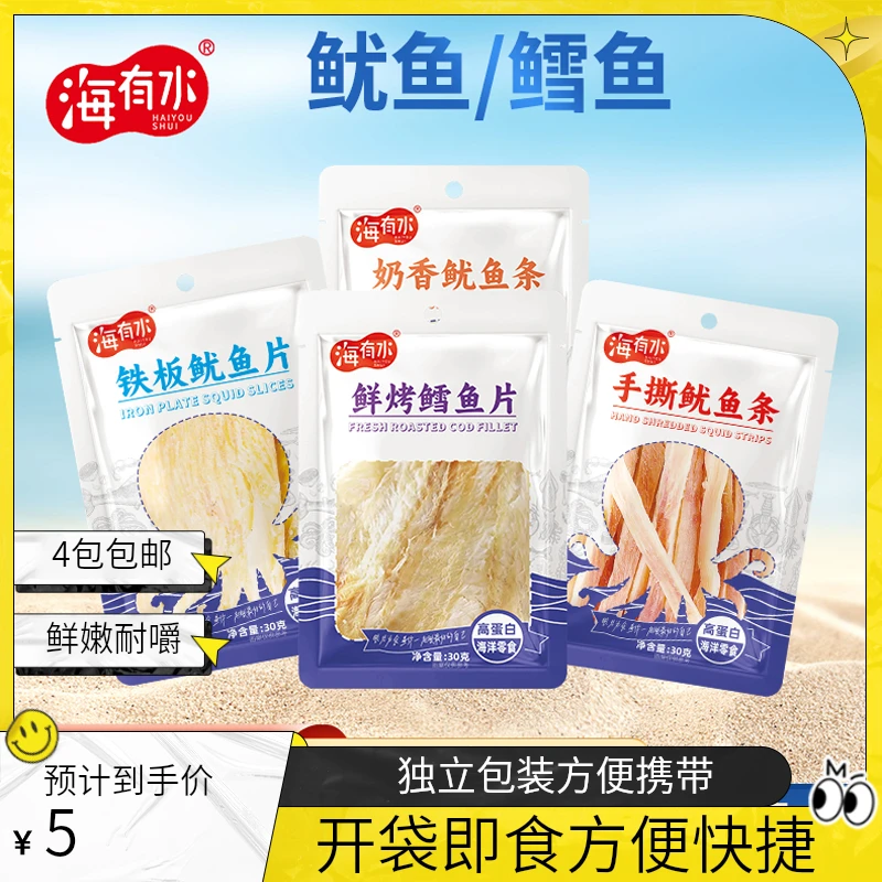 海有水鱿鱼休闲零食鱿鱼条鱿鱼丝零食独立包装手撕正宗口碑好特价