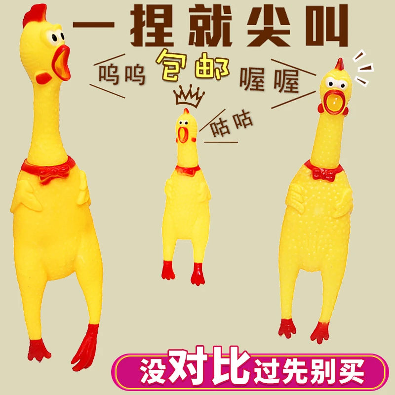 惨叫鸡尖叫鸡鸡发声怪叫鸡绝望狗狗玩具耐咬萌宠好物宠物玩具用品