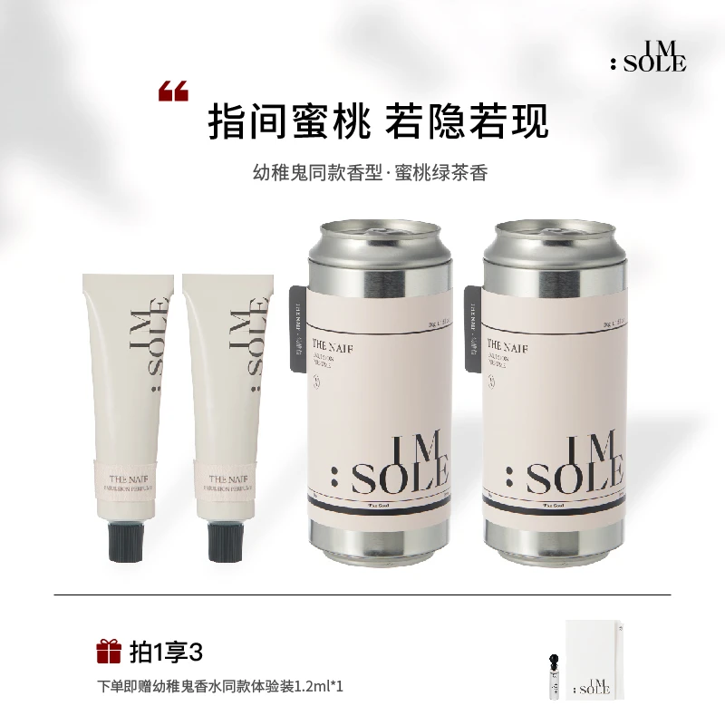 IMSOLE不定所幼稚佹柔润香乳香膏滋润保湿补水持久留香便携