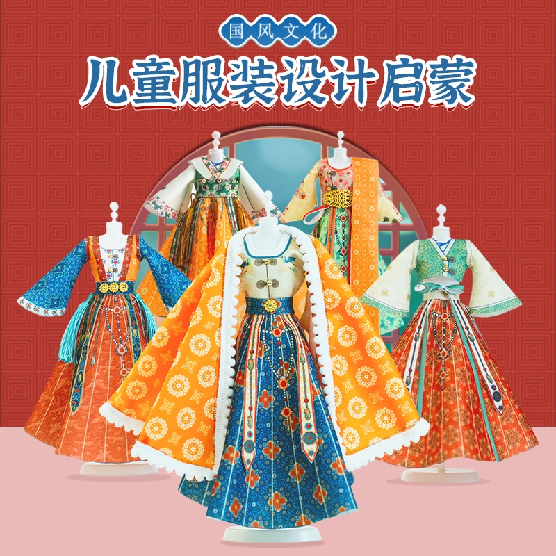 服装创意国风汉服设计师女孩diy材料包高端精美玩具儿童生日9礼物
