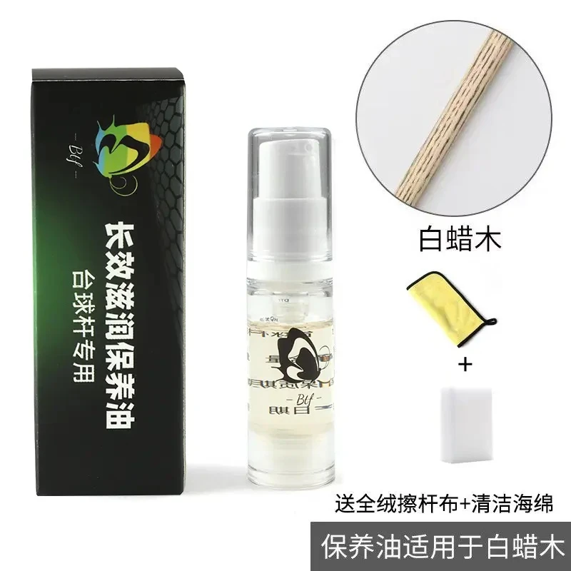 BTF蝴蝶台球杆油小头球杆保养油大头杆蜡台球用品，送清洁棉和杆布