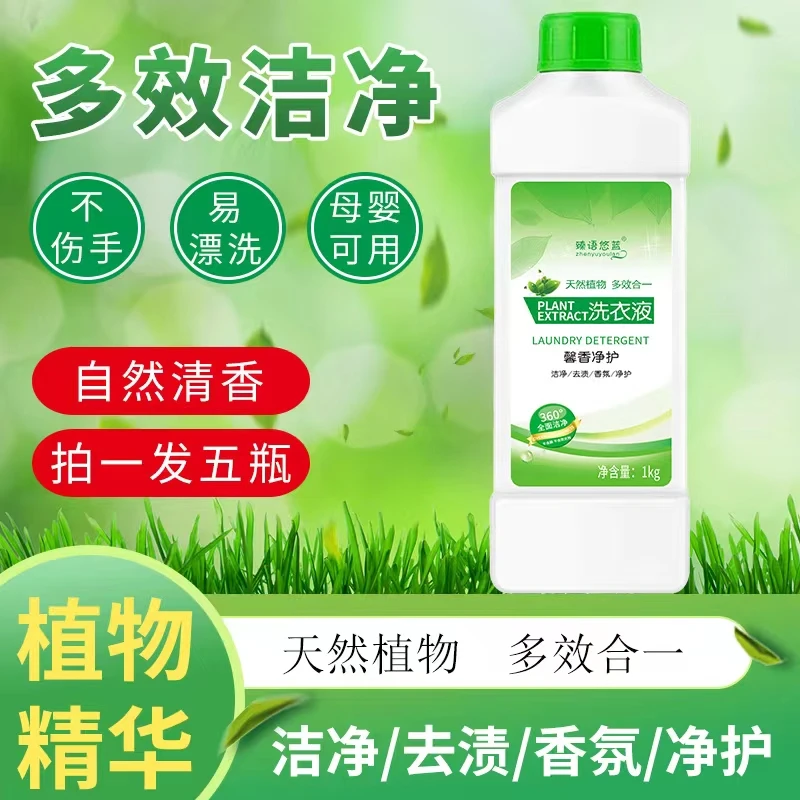 【拍1发5瓶】洗衣液去渍温和香氛家用馨香净护多效合一去污留香精华