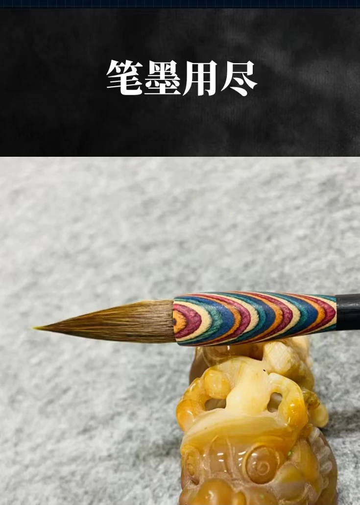 笔墨用尽   清源老师人物专用