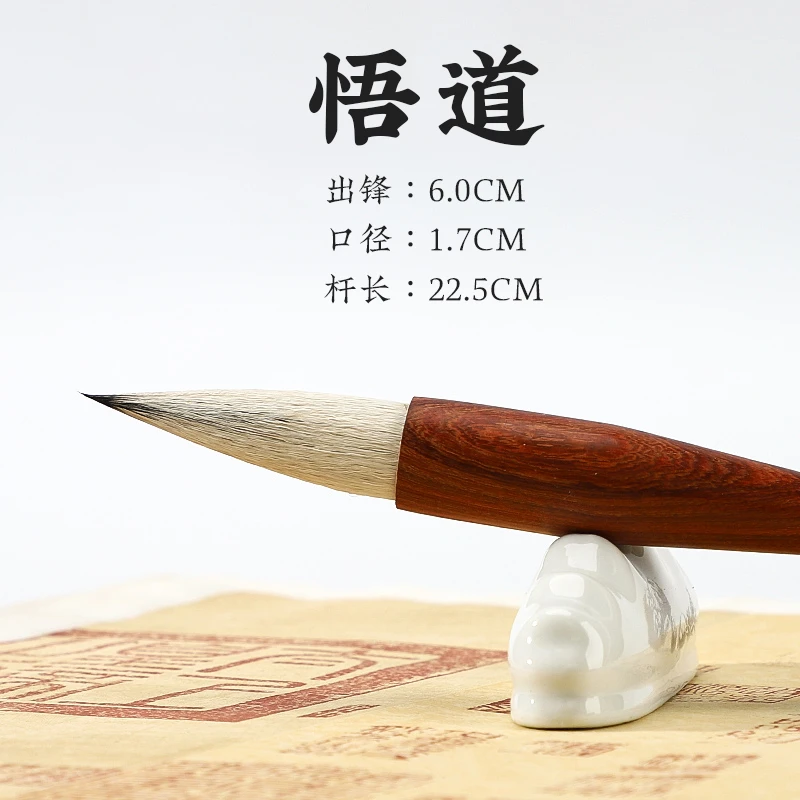 寒林居  悟道兼毫