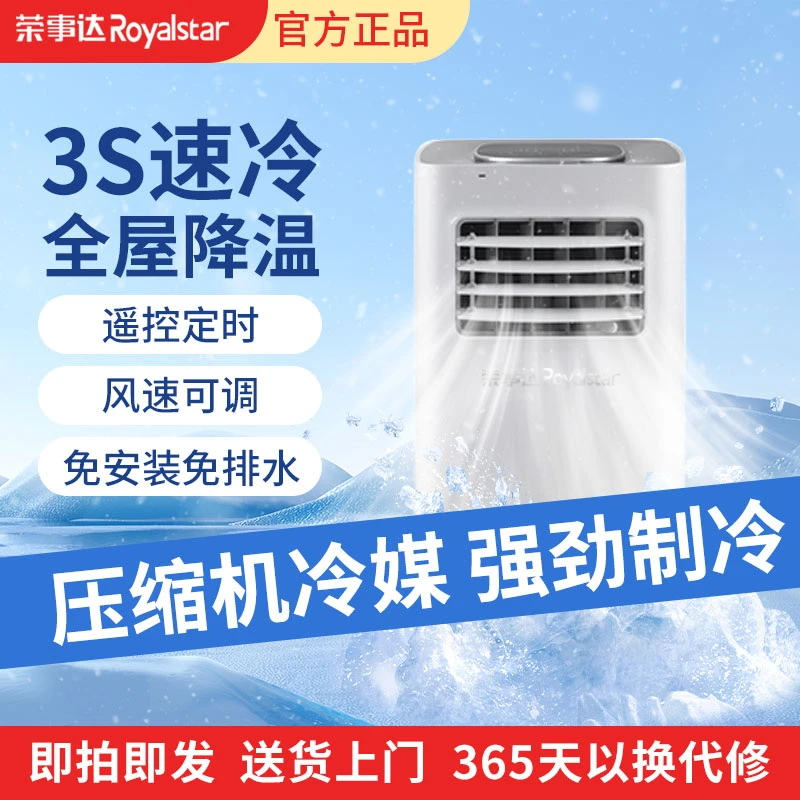 Royalstar/荣事达移动空调小型一体机可移动制冷降温神器冷暖两用