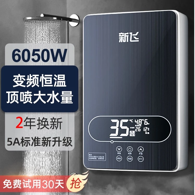 Frestec/新飞迷你淋浴器加热器出租房洗澡机即热式速热式恒温神器