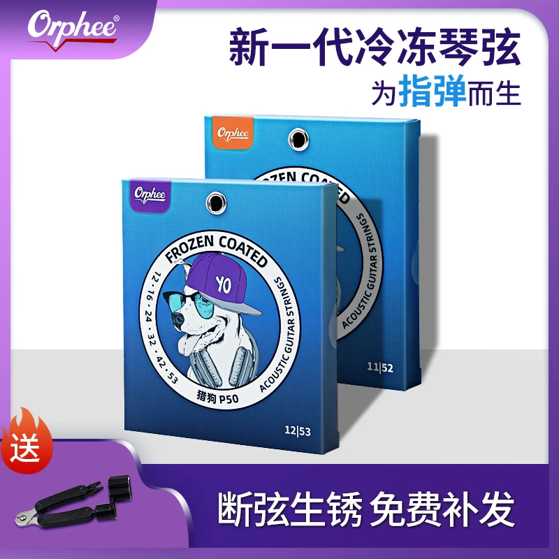 Orphee/奥路菲吉他琴弦猎狗冷冻弦专为指弹民谣吉他弦 一套6根
