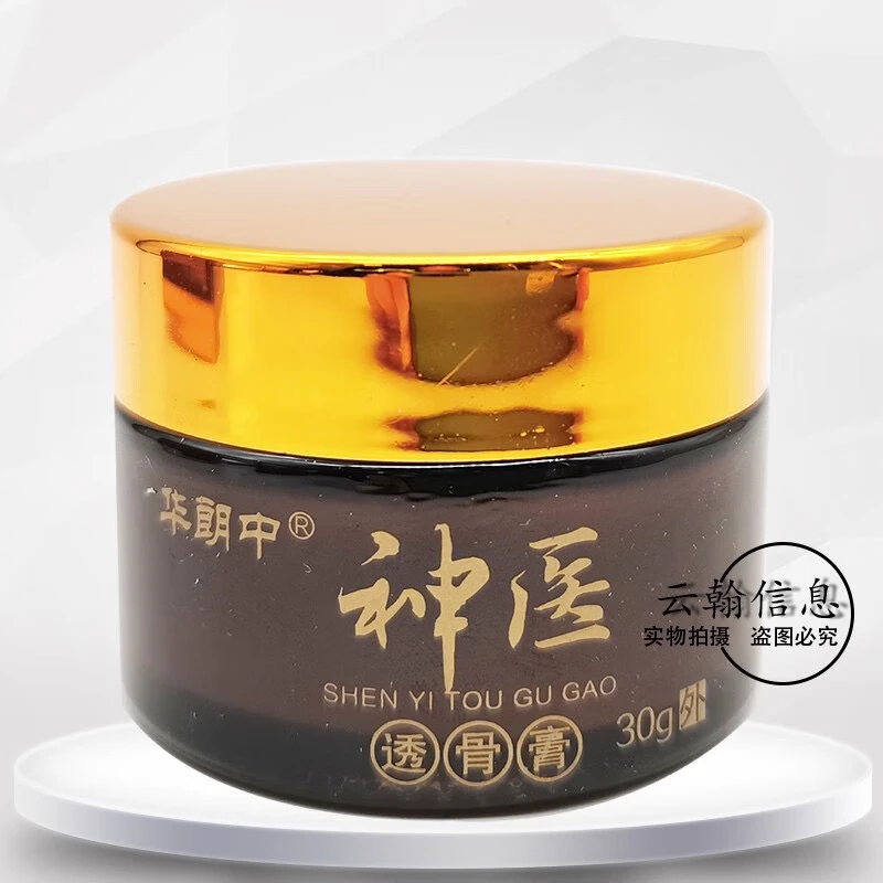 买2送1 买3送2 华郎中神医透骨膏30g