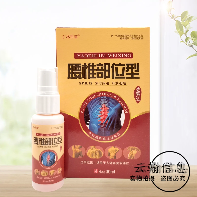 仁林百草腰椎部位型透骨液30ml