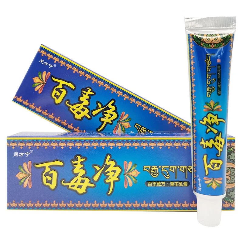 买2送1 买3送2买5送5 芙方宁百毒净百年藏方草本乳膏15g