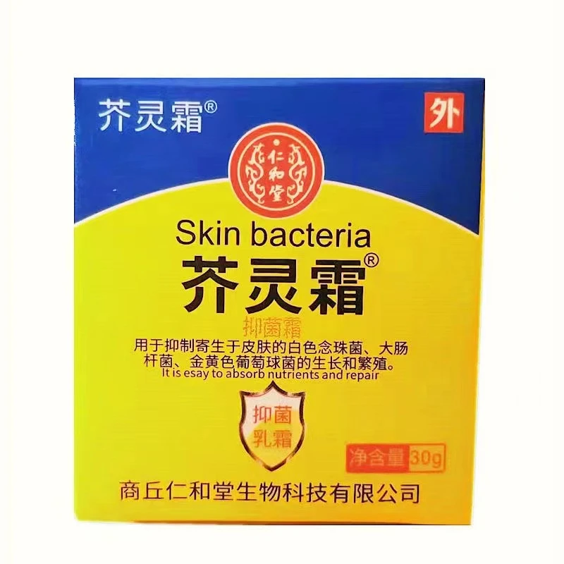 买2送1买3送2】芥灵霜乳膏仁和堂疥灵霜抑菌乳膏