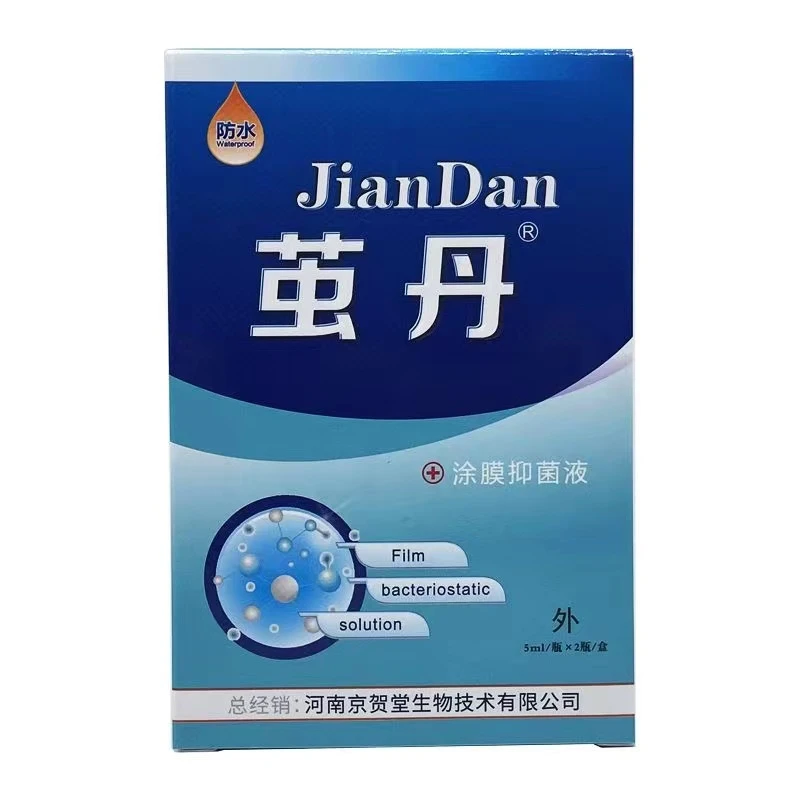 买2送1 买3送2正品茧丹涂膜 抑菌液5ml/瓶x2瓶/盒
