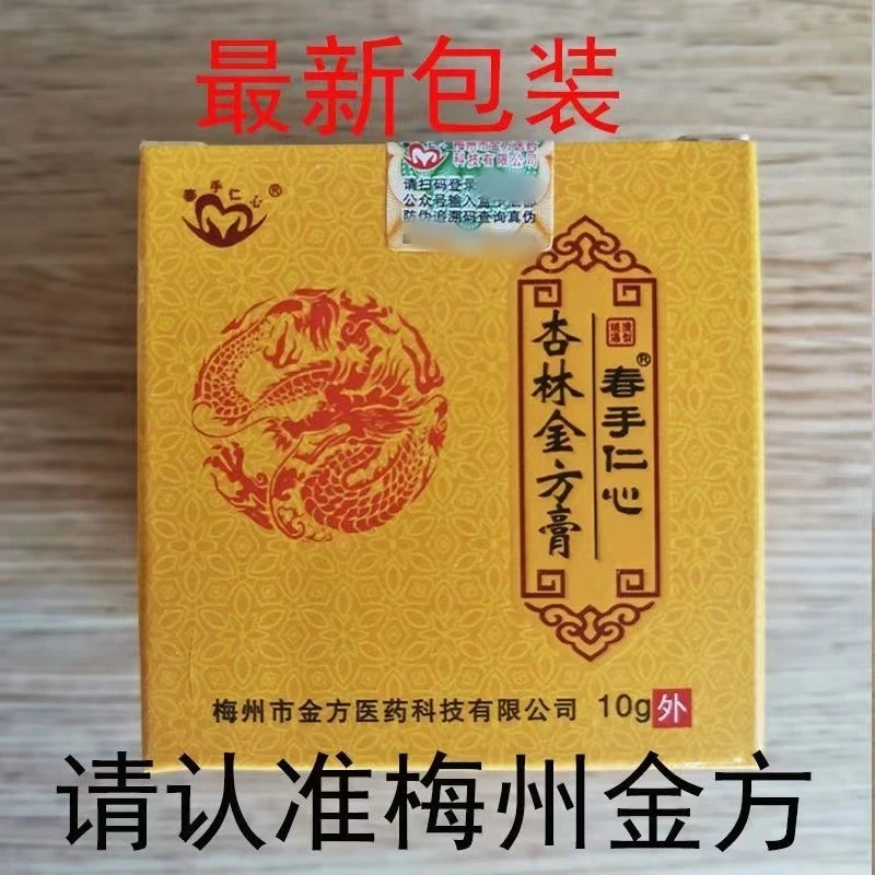 正品杏林金方膏护理膏新包装皮肤抑菌乳膏10克