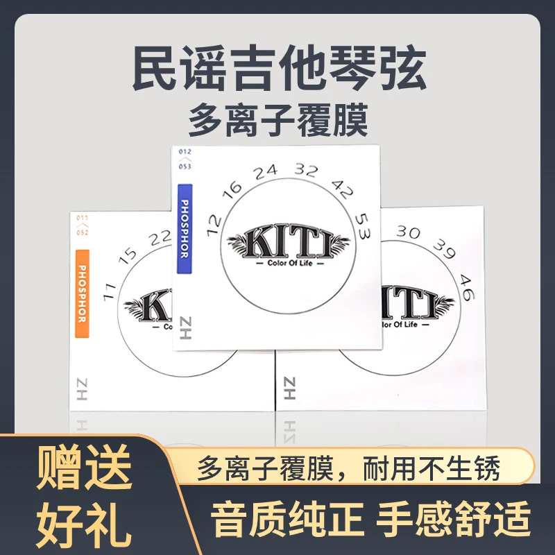 KITI民谣吉他木吉他琴弦日本进口高张力琴弦镀膜耐用全套6根