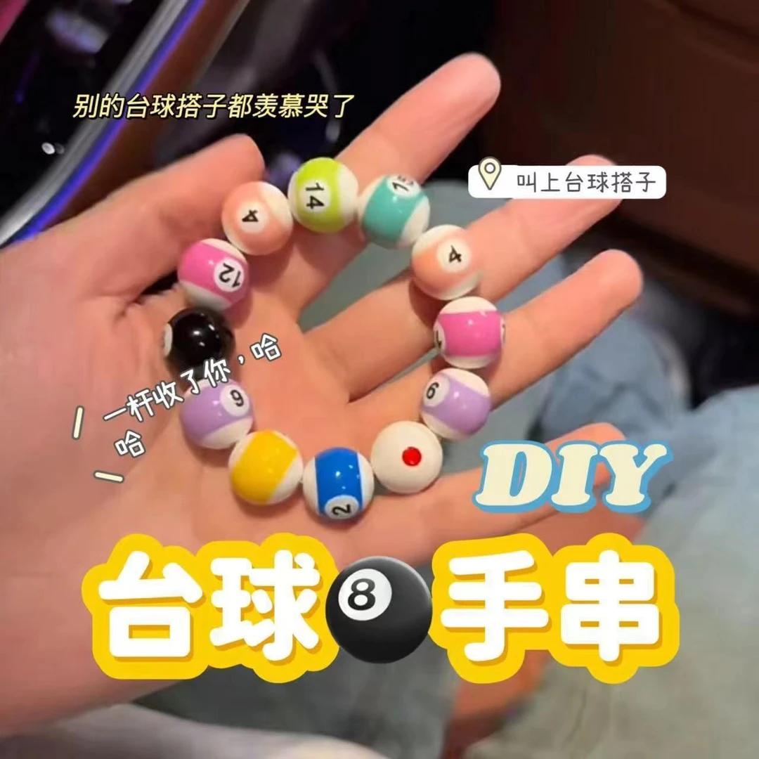 非金属玻璃手链 台球手串手链创意桌球美式黑八饰品帅气礼物情侣
