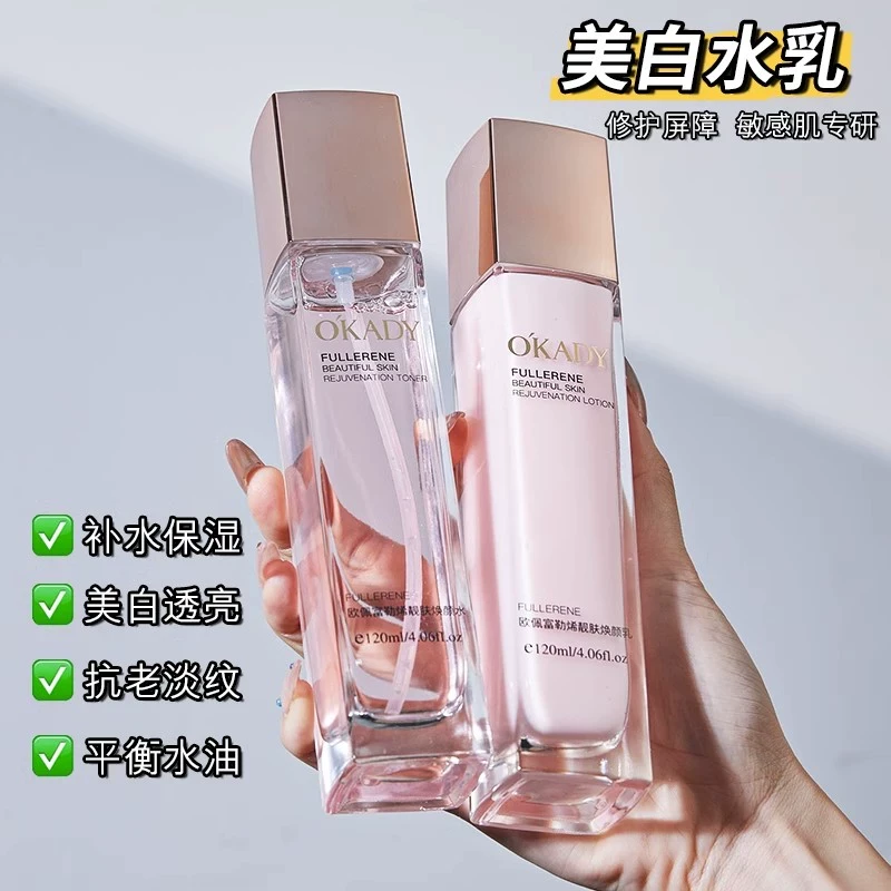 欧佩富勒烯靓肤焕颜水乳套装补水保湿面霜紧致美白修护水乳护肤品