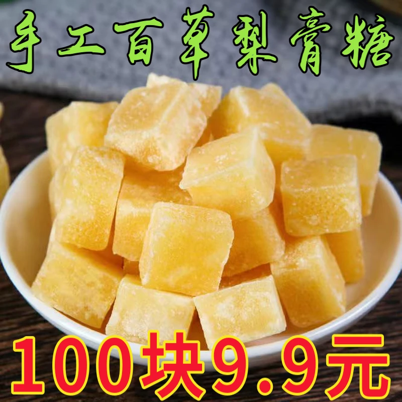 手工百草梨膏糖清凉糖护嗓润喉糖薄荷糖雪梨罗汉果休闲糖果零食类