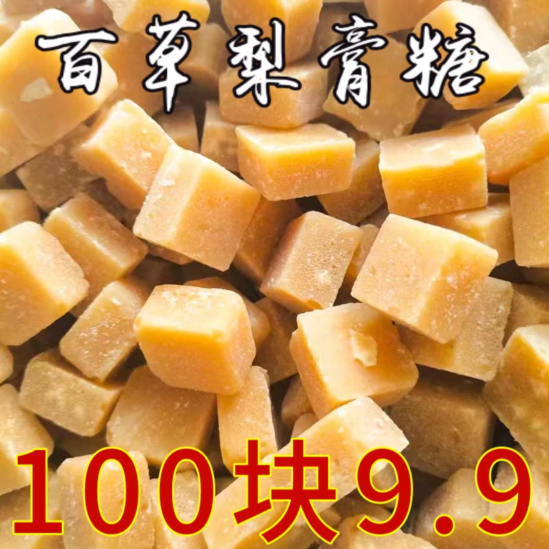 百草梨膏糖护嗓润喉糖清凉薄荷糖传统手工甘草罗汉果糖果休闲零食