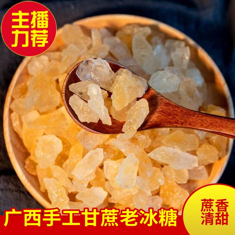 正宗黄冰糖小粒云南甘蔗老冰糖单晶土冰糖手工家用无添加灌装泡茶