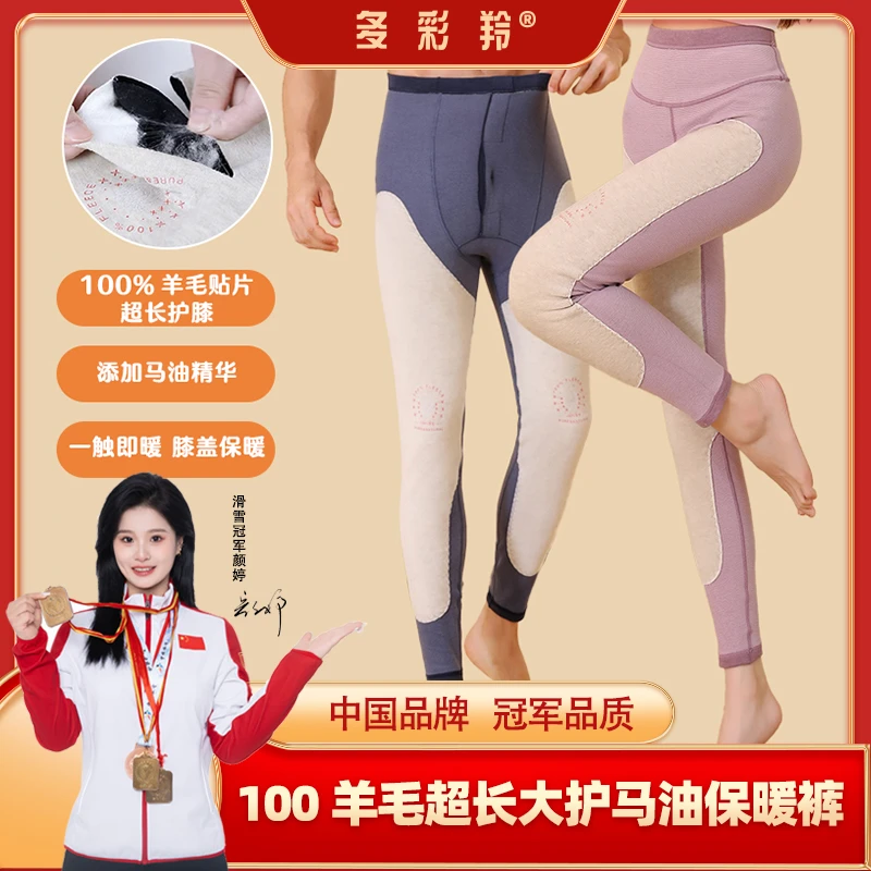 多彩羚男女款秋冬100羊毛马油润肤裤修身超大护膝保暖亲肤打底裤