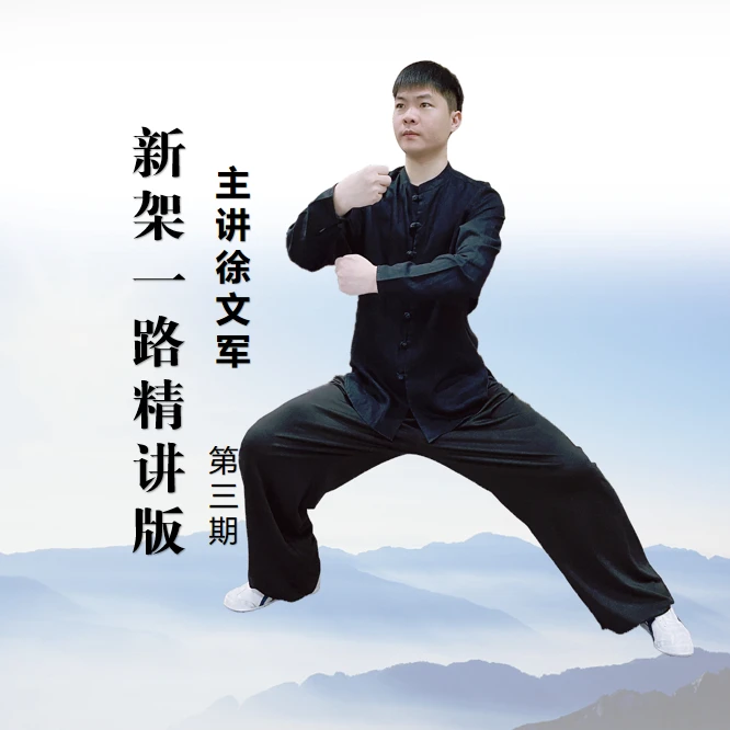 新架一路精讲版（第三期）