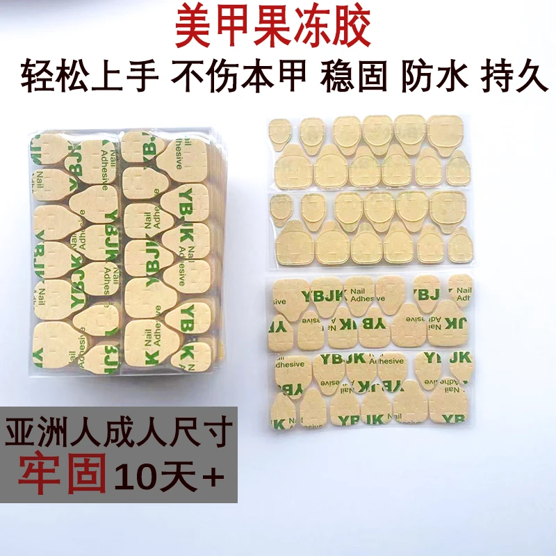 【二十手工穿戴甲】穿戴甲专用果冻胶 韩3M升级8代超粘防水