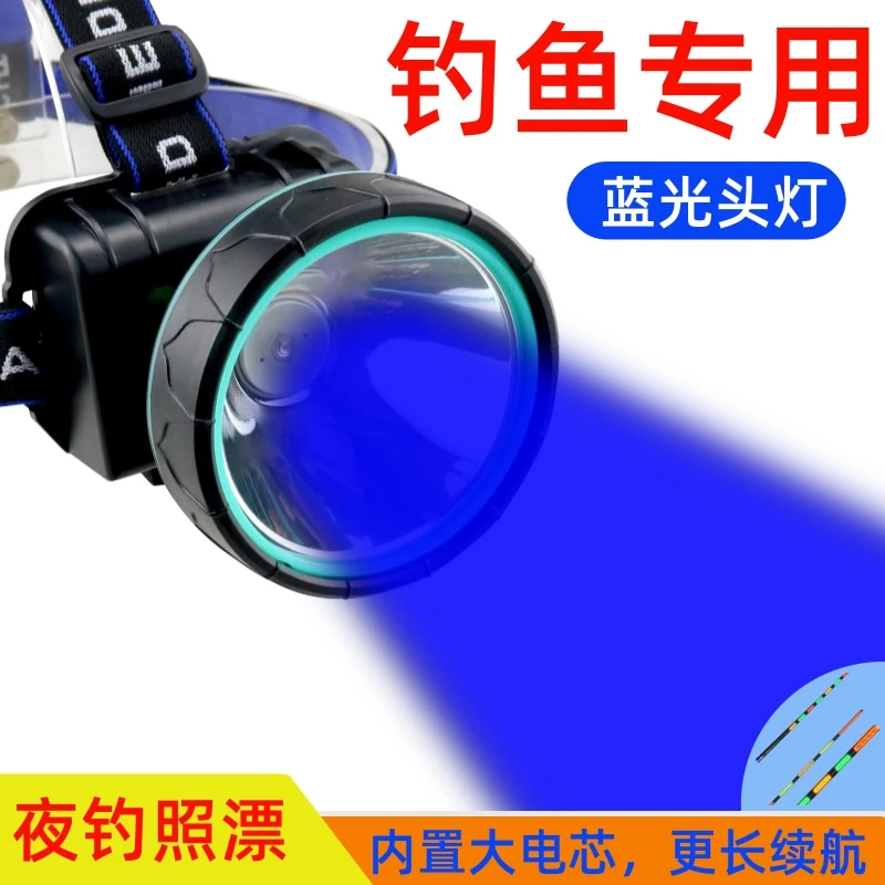 {好质量}蓝光钓鱼灯夜钓灯照漂专用蓝光夜钓鱼灯锂电长续航头戴式