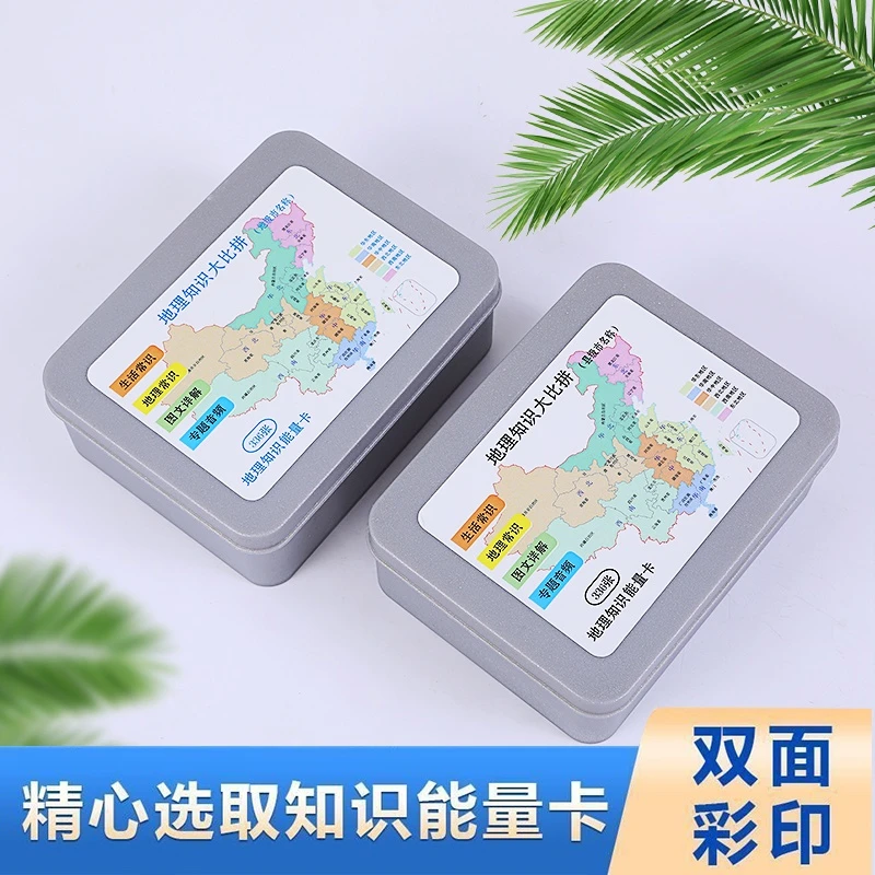 336趣味地理知识点学习地方名知识问答卡百科知识和图文音频益智
