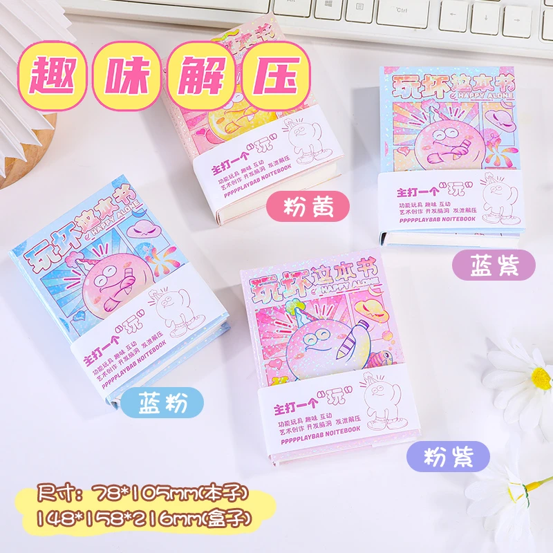 玩坏这本书解答书解好玩的书解压的书玩坏书脑洞减压游戏玩坏的书
