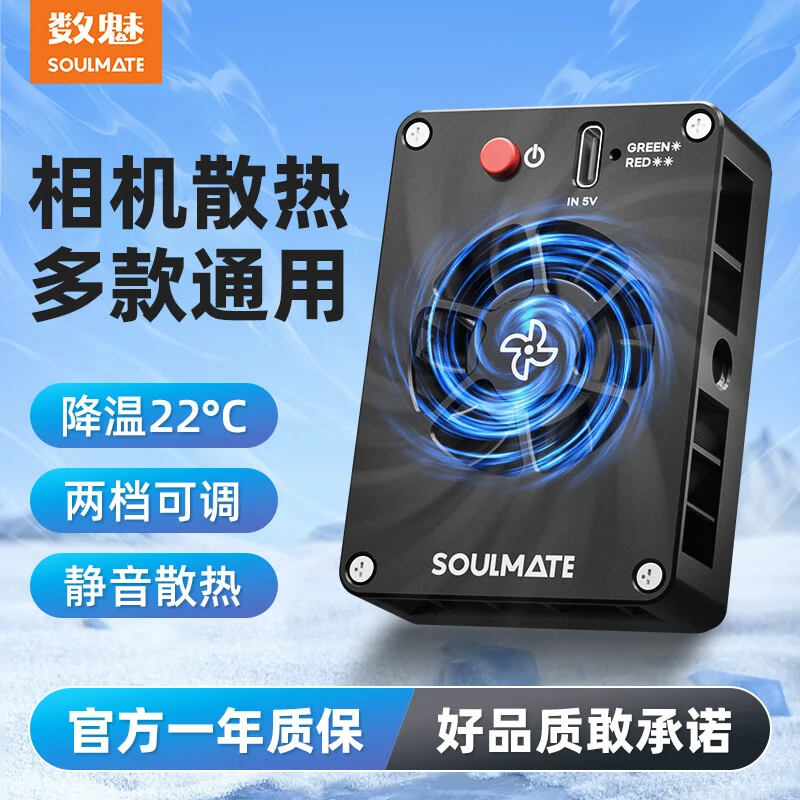 数魅索尼微单相机散热器风扇适用索尼A7M4 zve10微单直播降温神器
