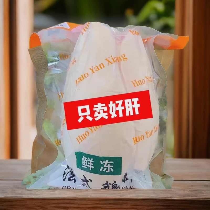 法式生鹅肝西餐冷冻生鹅肝真空切片整只鹅肝袋装新鲜冷冻整只日料