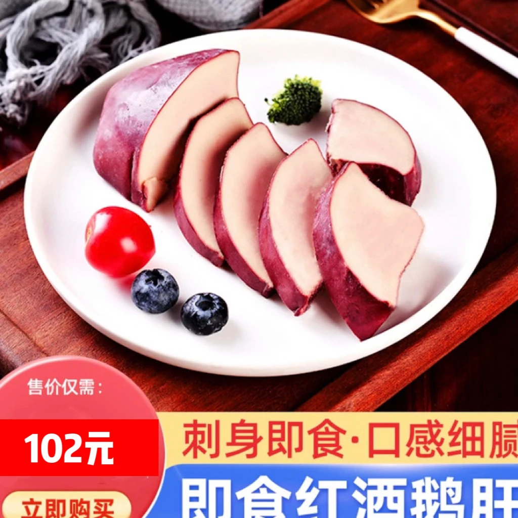 蓝莓红酒鹅肝即食 法式鹅肝新鲜法式鹅肝A冰镇鹅肝250g/包