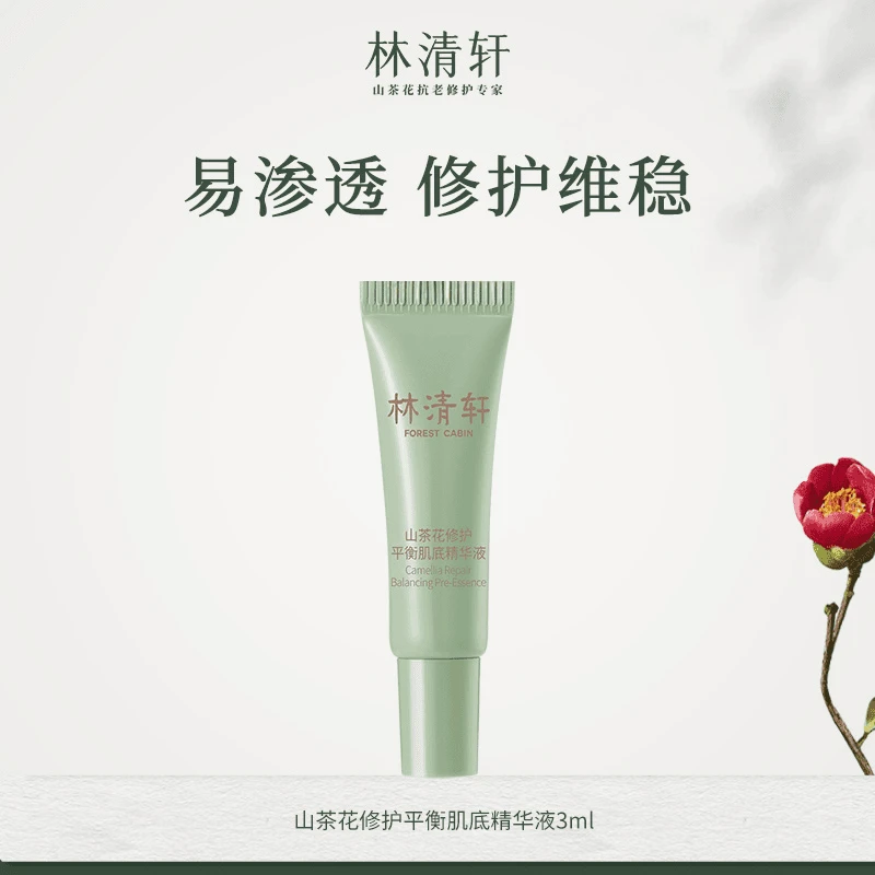 林清轩山茶花修护平衡肌底精华液3ml肌肤保湿平衡维稳