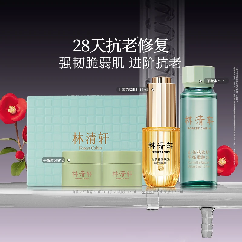 林清轩山茶花3.0润肤油15ml甄选小绿盒