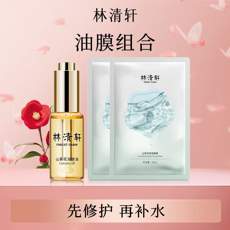 林清轩山茶花3.0面部润肤油以油养肤10ml+2片保湿面膜