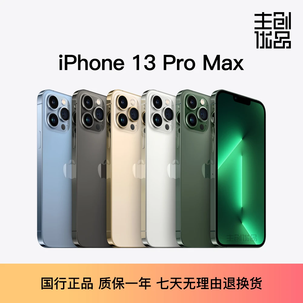 95新 Apple/苹果 苹果13promax 国行正品  纯原机器