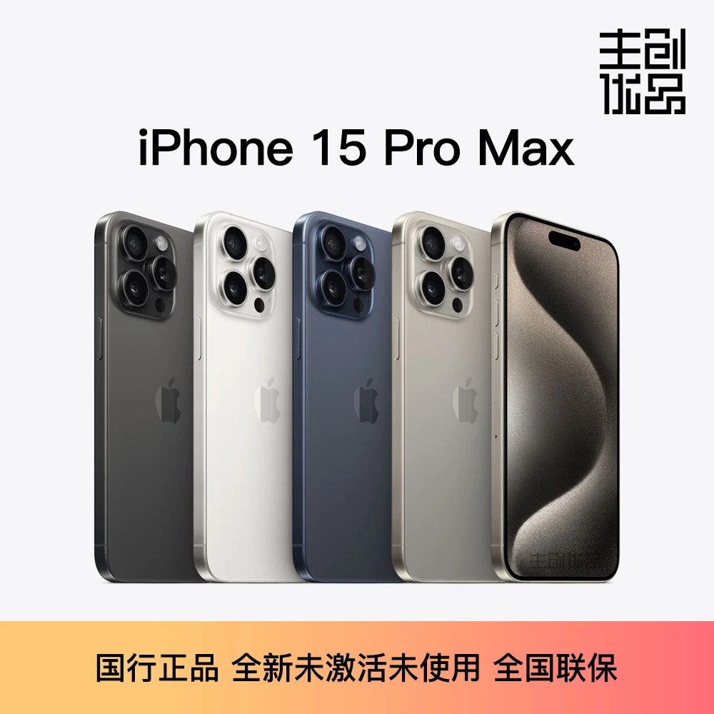 99新 Apple/苹果 15ProMax国行正品原装零售机全网5G