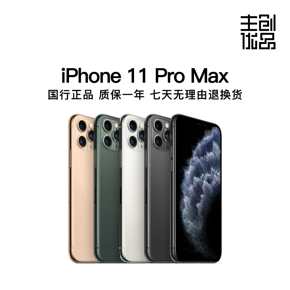 95新 Apple/苹果 11ProMax国行正品 双卡 三网通 优选 大屏