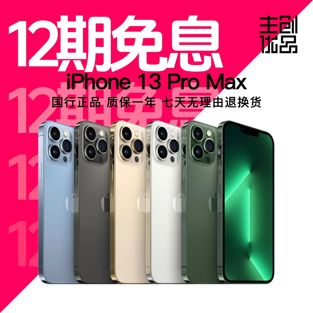 95新 Apple/苹果 13ProMax国行正品全网通5G手机双卡原装零售机