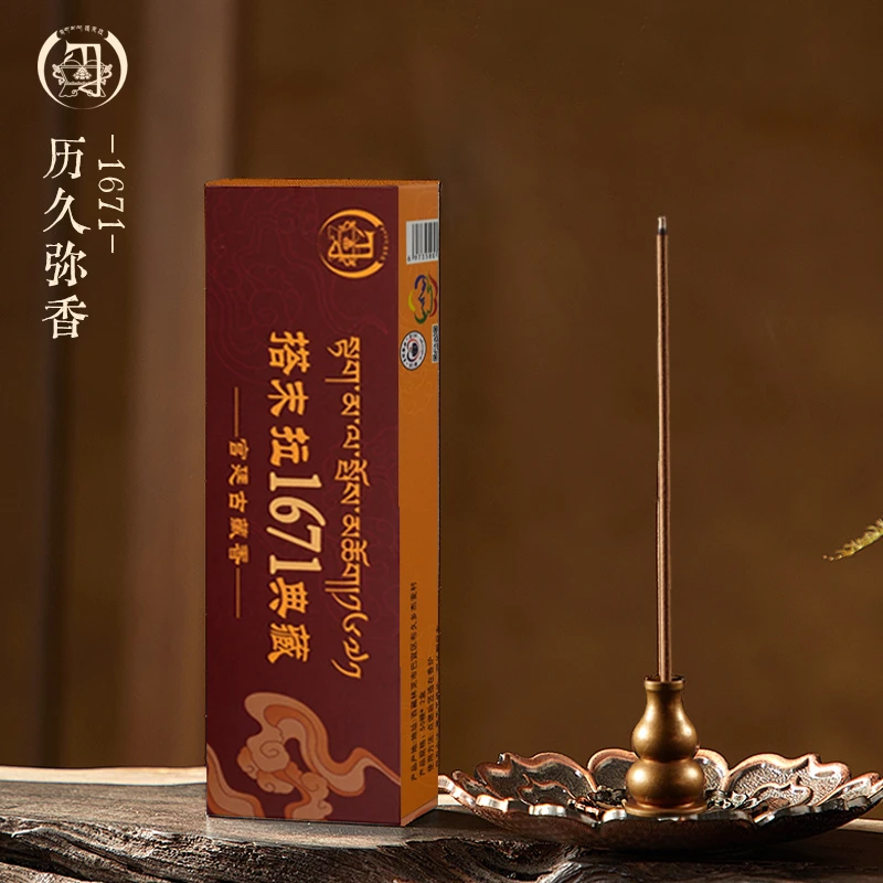 搭末拉1671典藏·宫廷古藏香【100根/盒】古法传承手工制香