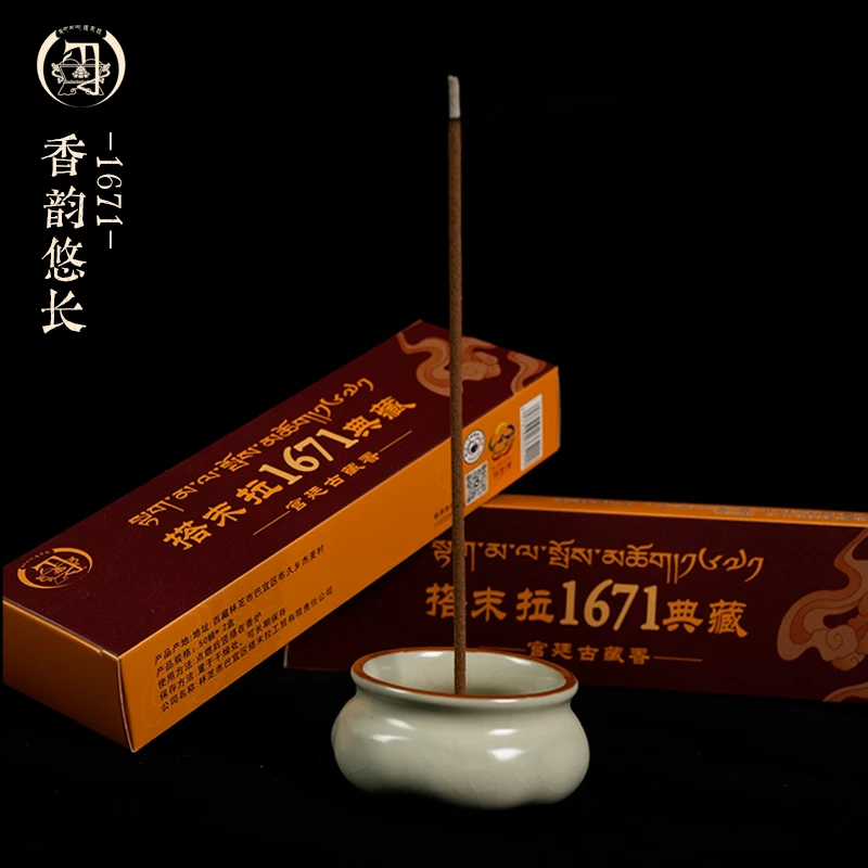 搭末拉1671典藏·宫廷古藏香【100根/盒】古法传承手工制香