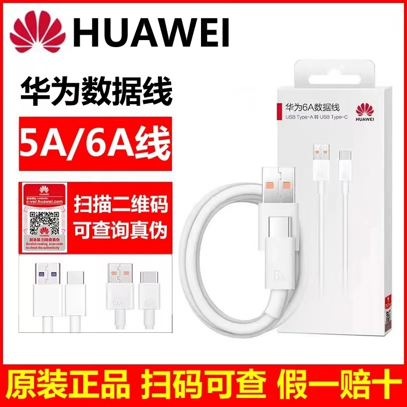 准新品 Huawei/华为 数据线 type-c快充线Mate40【原装5A线】带防伪