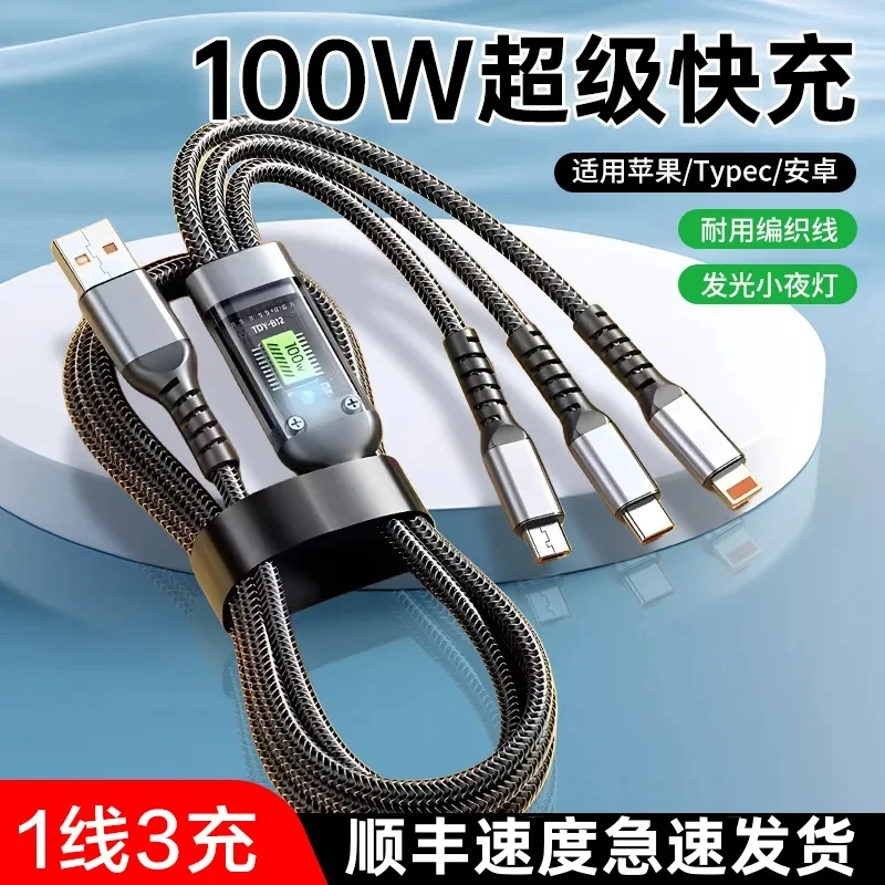 100W超级快充数据线多头线数显适用苹果华为安卓快速编织多功能